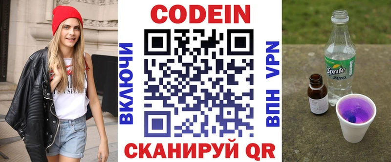 Кодеин напиток Lean (лин) Горячеводский